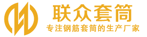 桐庐钢筋套筒_桐庐直螺纹连接套筒_桐庐直螺纹套筒_桐庐冷挤压套筒_桐庐直螺纹钢筋套筒_生产厂家